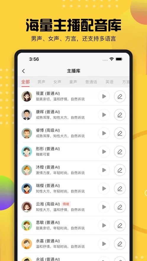 牛片配音app安卓版图2