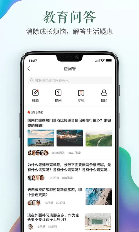 安全教育官网版手机版图1