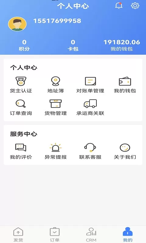 速达汇货主版官网版app图3