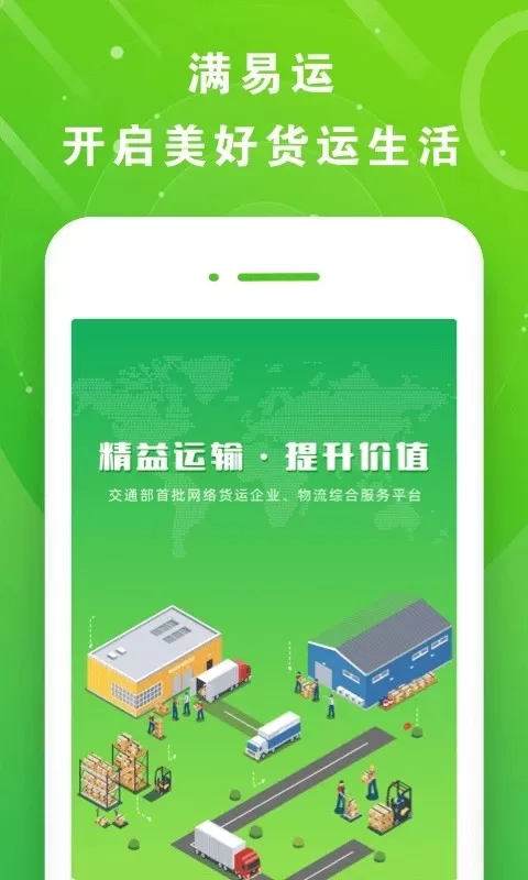 满易运司机免费版下载图3