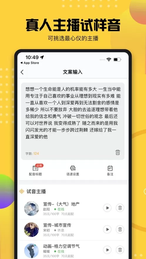 牛片配音app安卓版图3