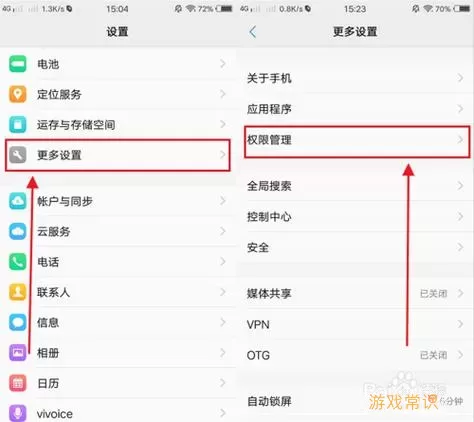 舟谱云管家app登陆权限怎么设置