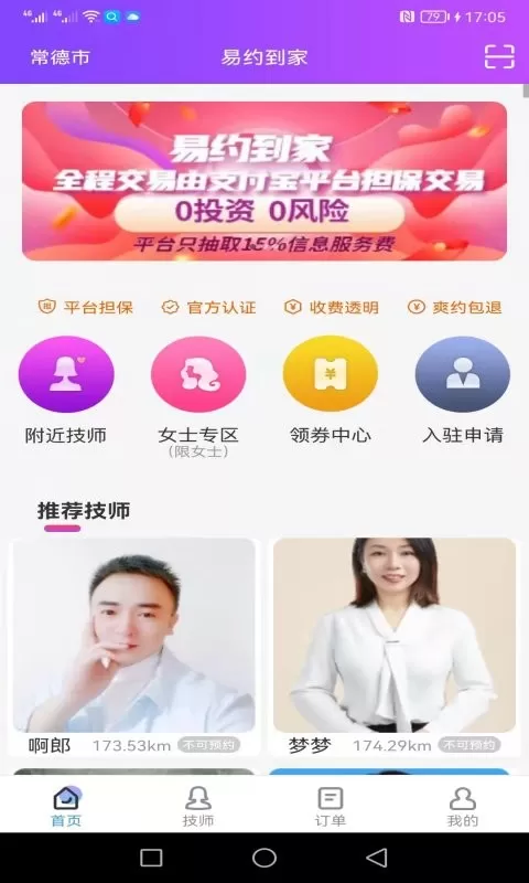 易约到家官网版手机版图0