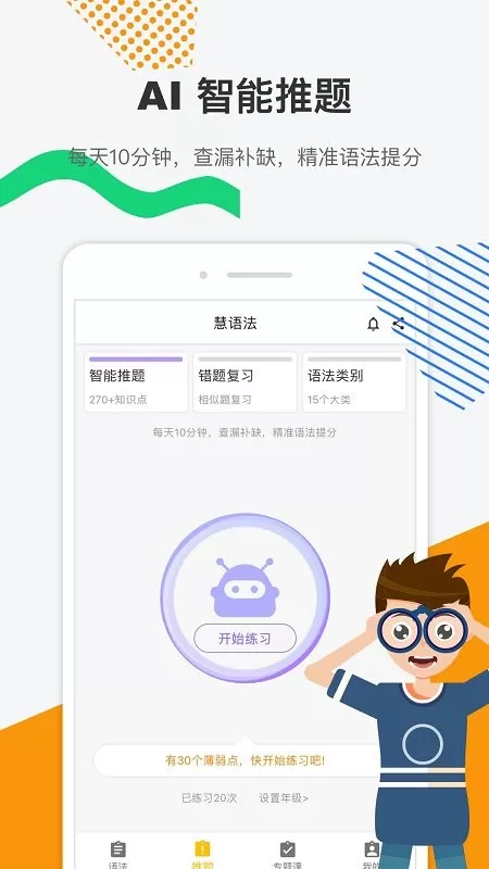 慧语法最新版图1