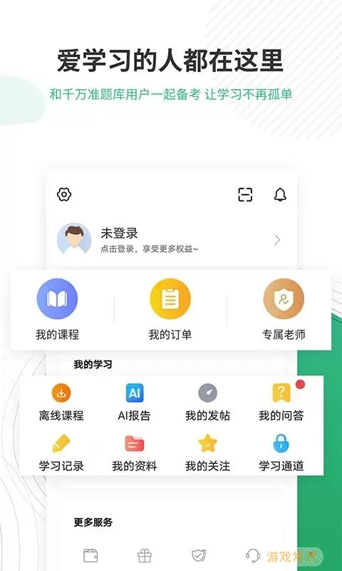 护师准题库手机版下载