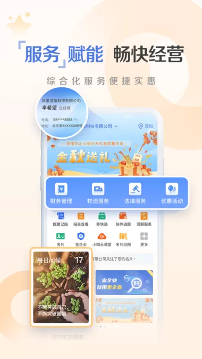 建行惠懂你app下载图2