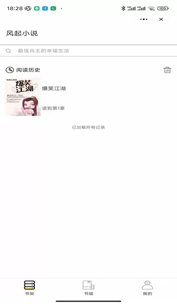 风起小说下载正版图2