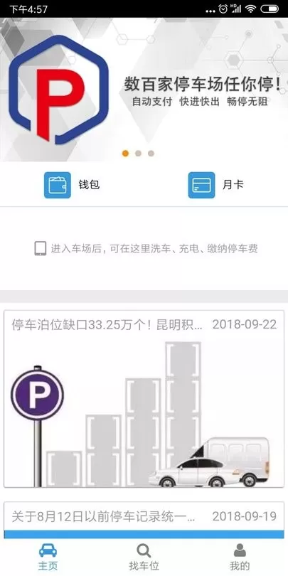 云智停车官网版手机版图1