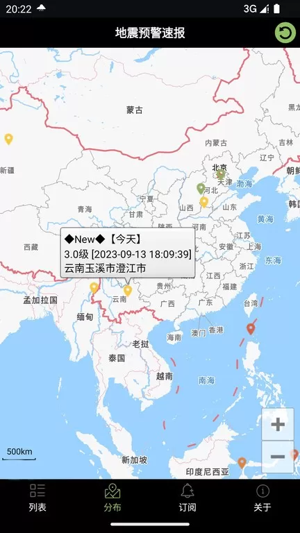 地震预警速报安卓免费下载图2