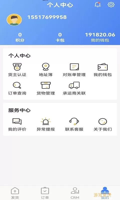 速达汇货主版官网版app