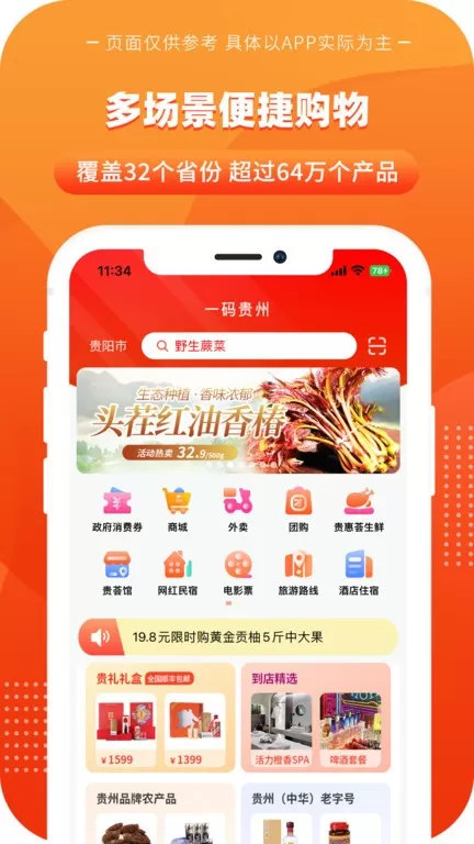 一码贵州官网版下载图1