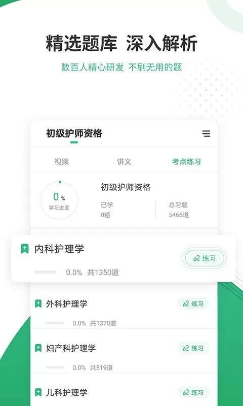 护师准题库手机版下载图2