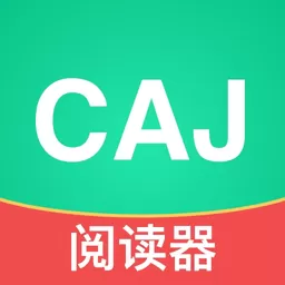 青藤CAJ阅读器下载新版_青藤CAJ阅读器下载安装2024免费最新版