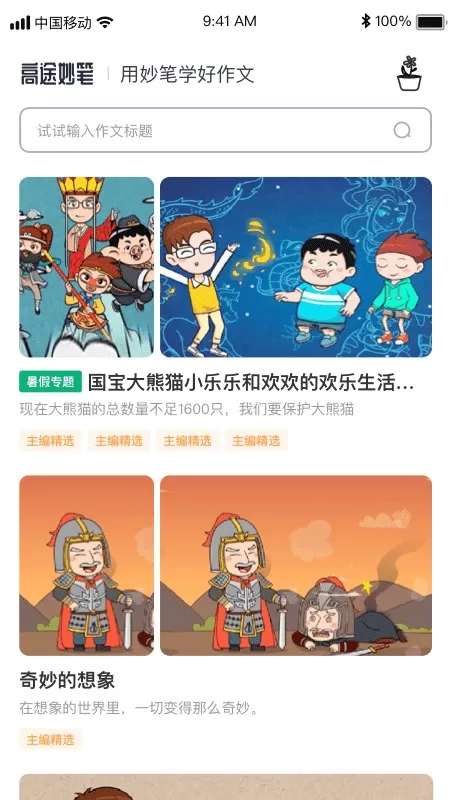 高途妙笔官网版手机版图0