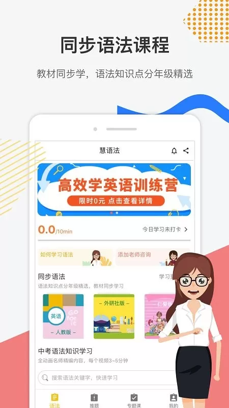 慧语法最新版图0