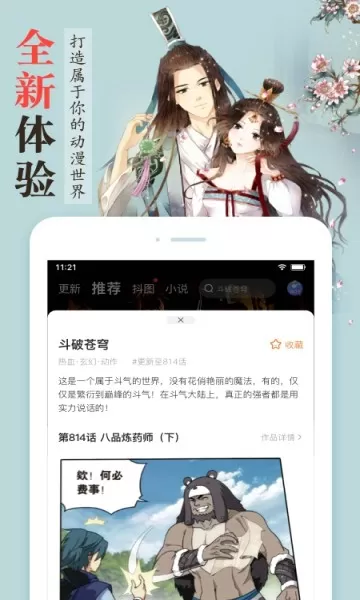 兔八哥漫画最新版下载图2