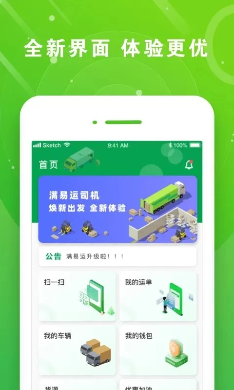 满易运司机免费版下载图2