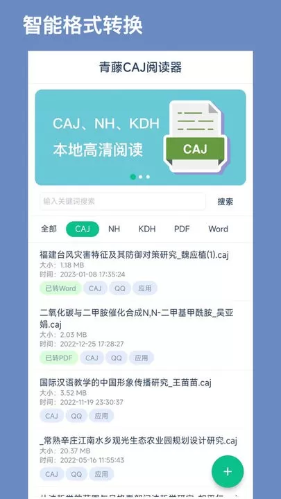 青藤CAJ阅读器下载新版图2