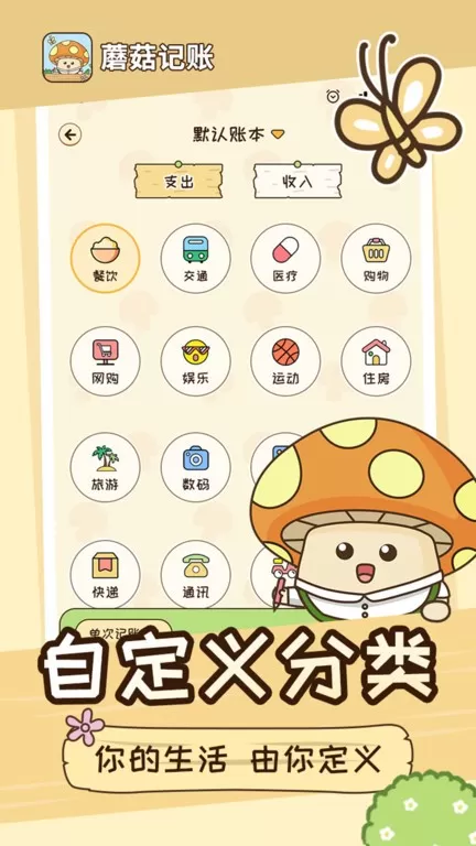 蘑菇记账app最新版图3