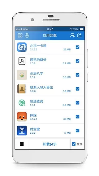 应用卸载官网版旧版本图1