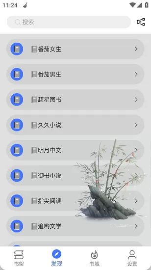 青橙小说下载免费版图1