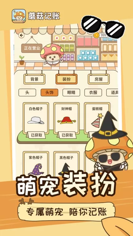 蘑菇记账app最新版图1