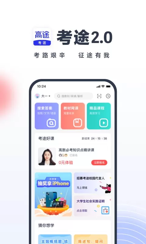 考途下载新版图2