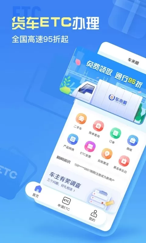 车来顺app最新版图2