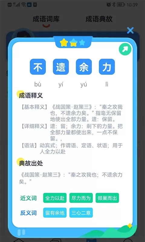 快乐成语安卓版最新版图2