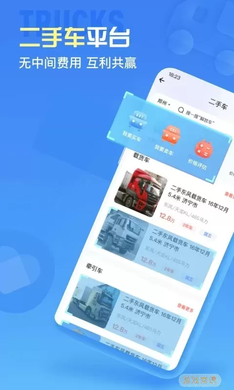 车来顺app最新版