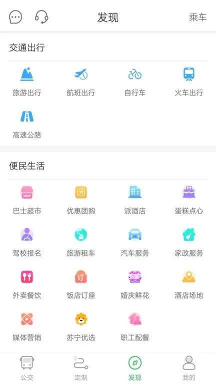 坐公交安卓最新版图2