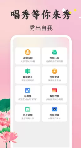 唱秀下载手机版图0