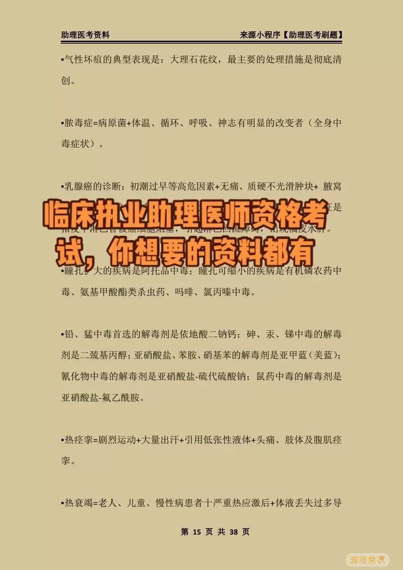 临床执业助理医师考试内容