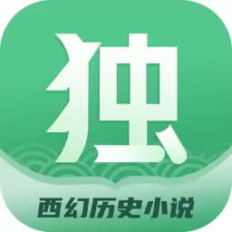 独阅读小说app最新版_独阅读小说最新版app下载安装