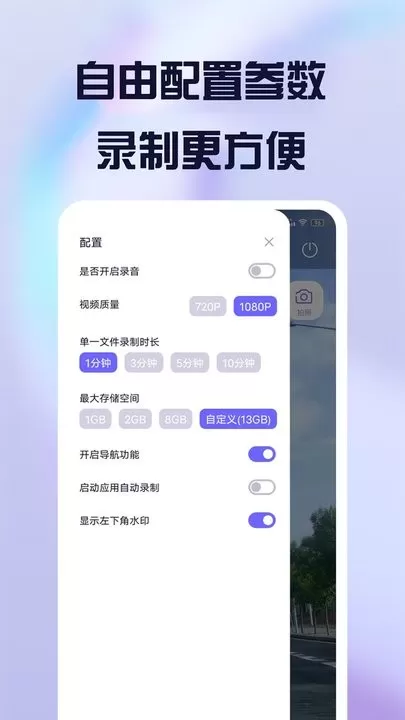 护驾行车记录仪下载官网版图1