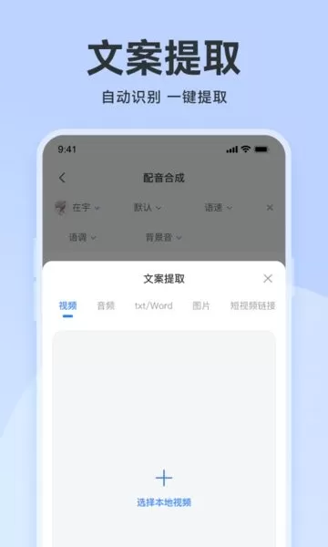 配音助手下载官方正版图2