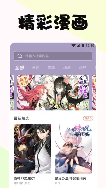 啵乐漫画平台下载图2