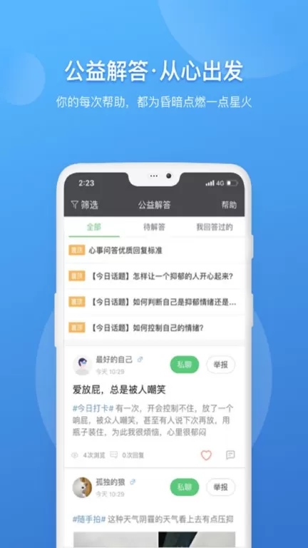 壹点灵心理咨询师官网版手机版图2