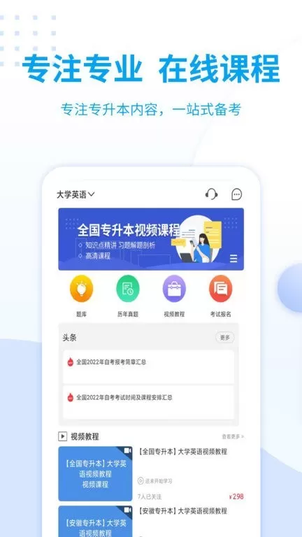 统招专升本老版本下载图1