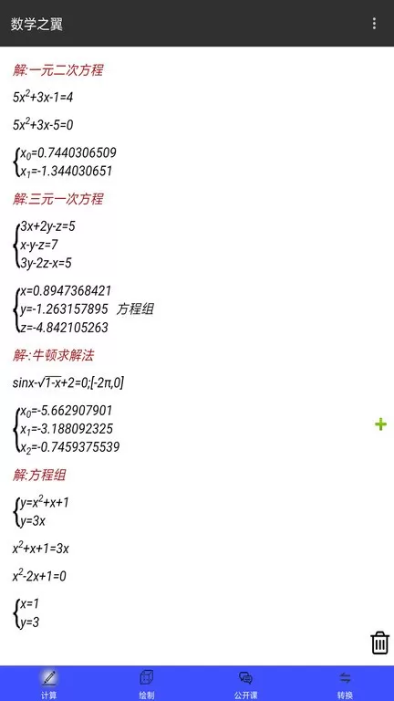 数学之翼app最新版图1