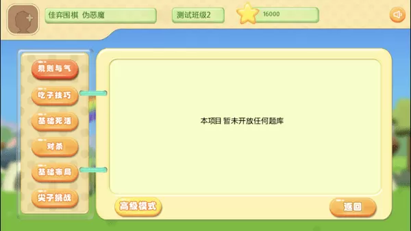 围棋进课堂app最新版图2