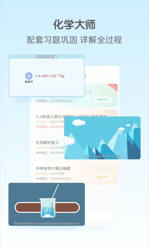 大师一百下载app图3