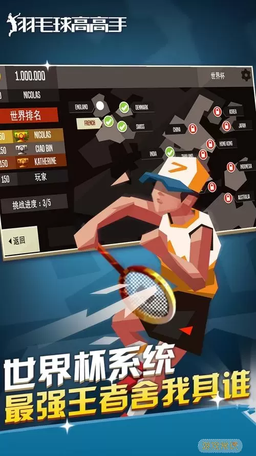 羽毛球高高手ios