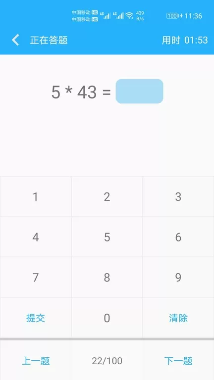 数学帮口算安卓版下载图3