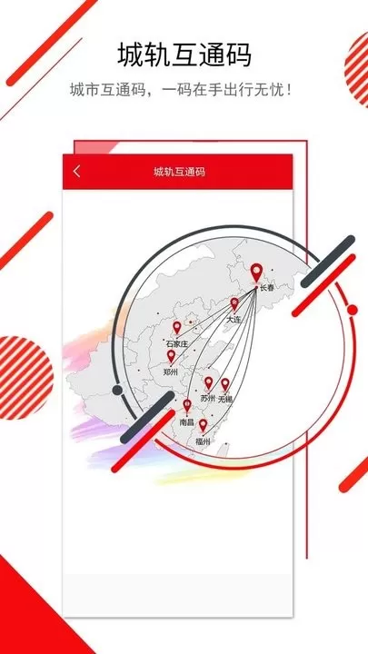 长春E出行最新版图1