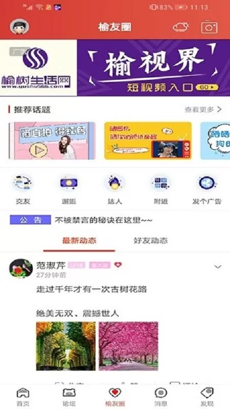 榆树生活网app最新版图0