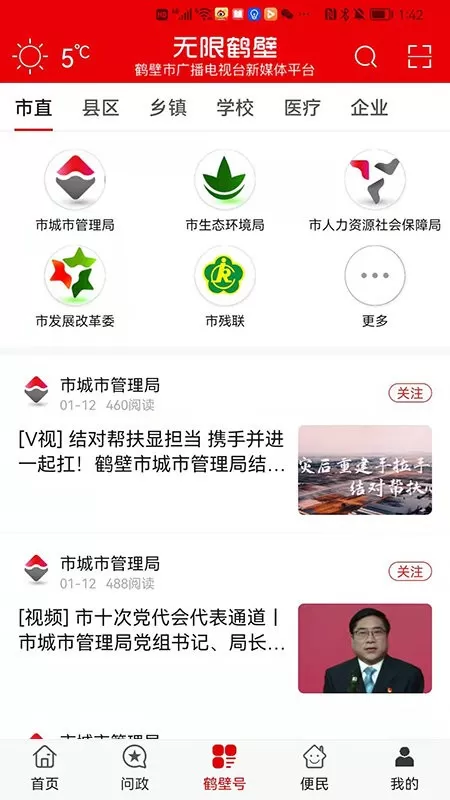 无限鹤壁下载官方正版图2