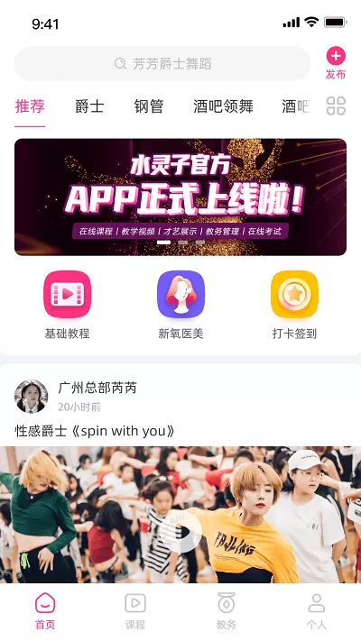 舞灵儿app安卓版图3