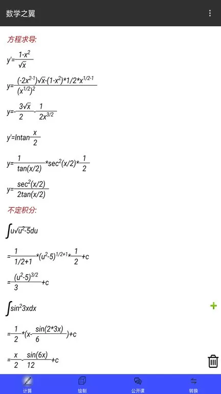 数学之翼app最新版图2