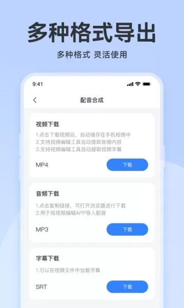 配音助手下载官方正版图1